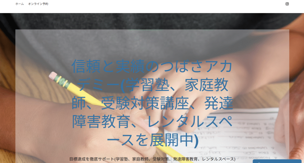 水戸市　フリースクール　つばさアカデミー　ヘッダー