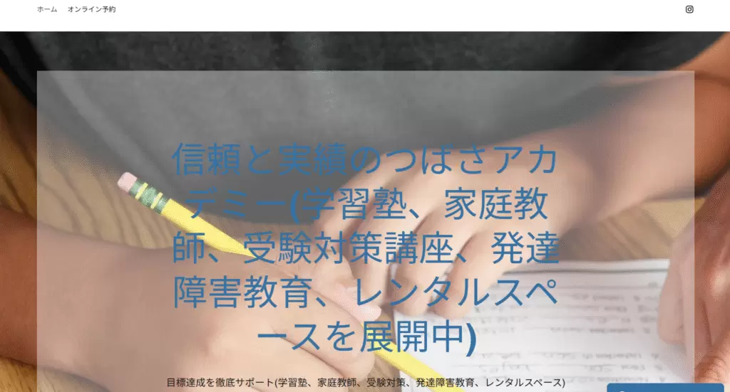 水戸市　フリースクール　つばさアカデミー　ヘッダー