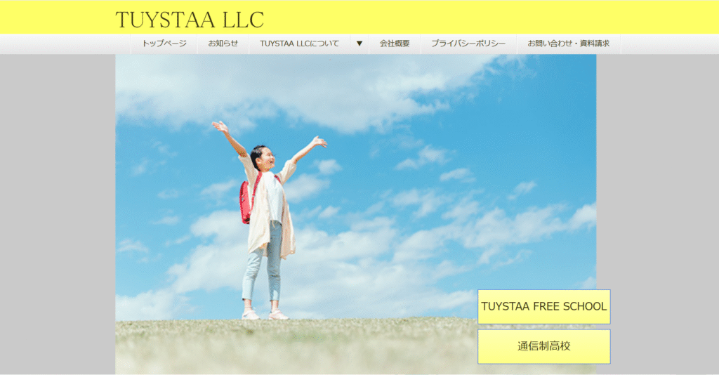 フリースクール清瀬市tuystaa