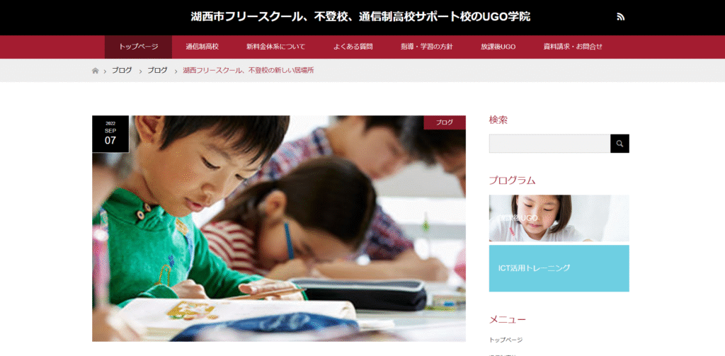 フリースクール 湖西市 UGO学院