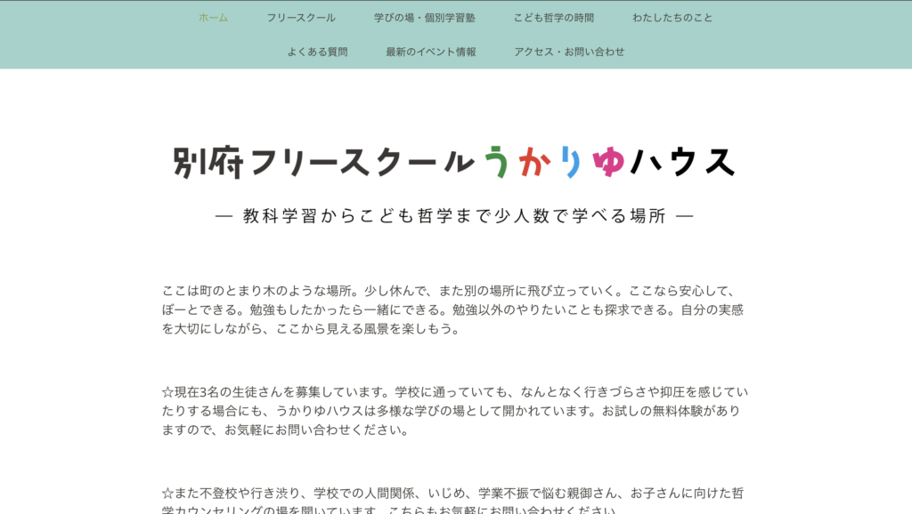 フリースクール別府市うかりゆハウス
