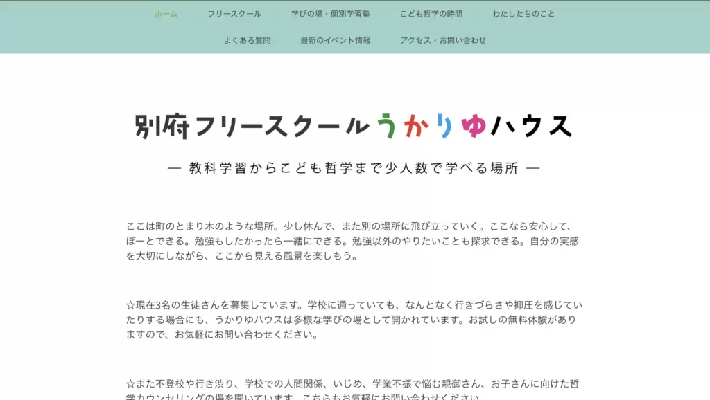 フリースクール別府市うかりゆハウス