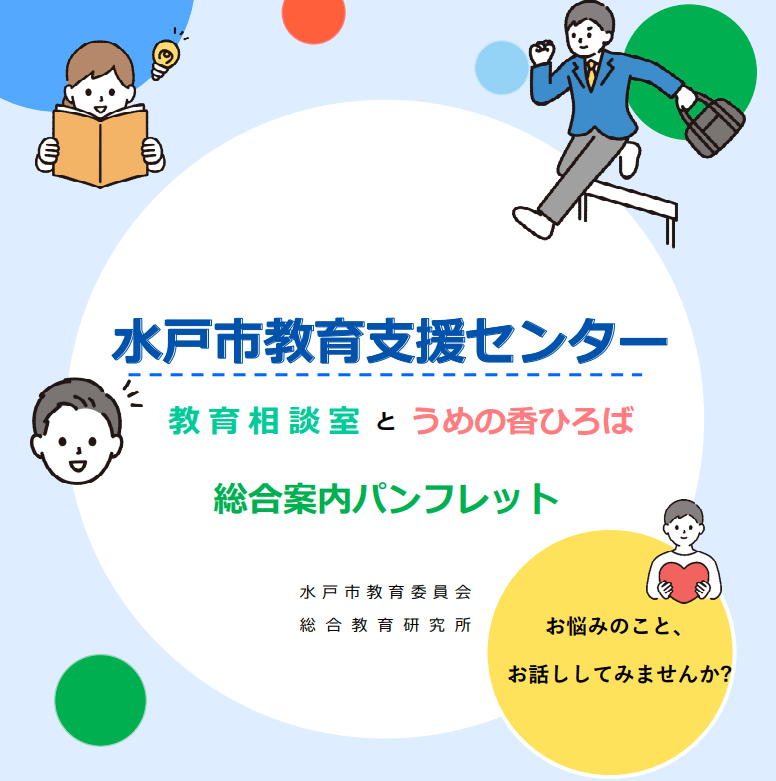 水戸市　フリースクール　うめの香ひろば