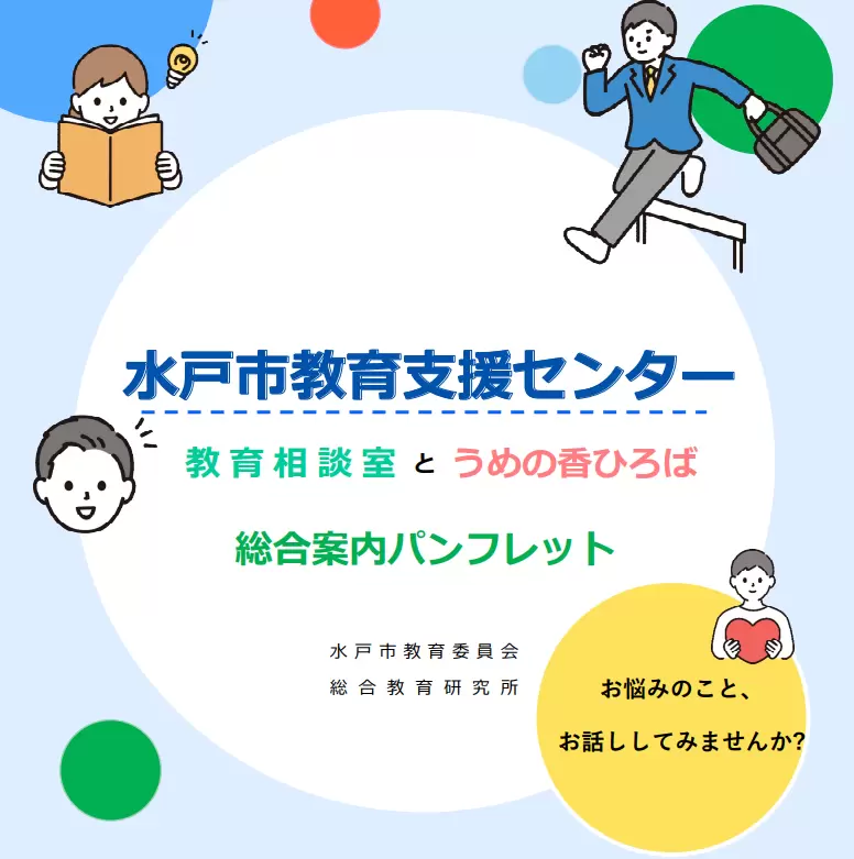 水戸市　フリースクール　うめの香ひろば