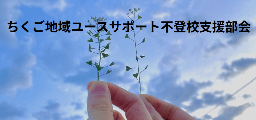 フリースクール　筑後市　ユースサポート