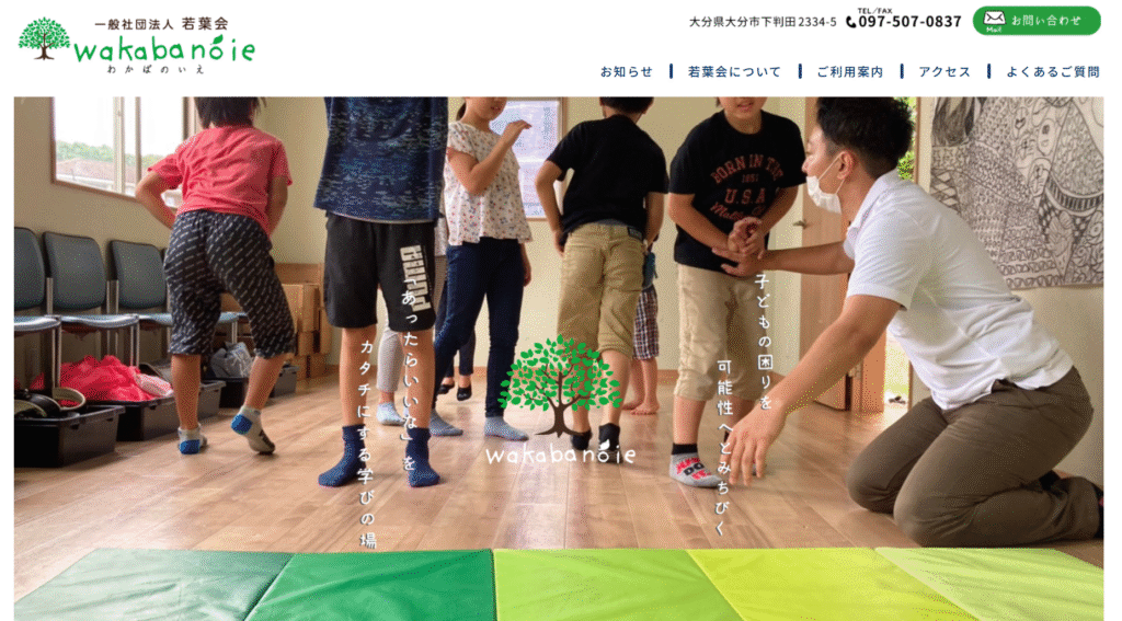 フリースクール大分市若葉会