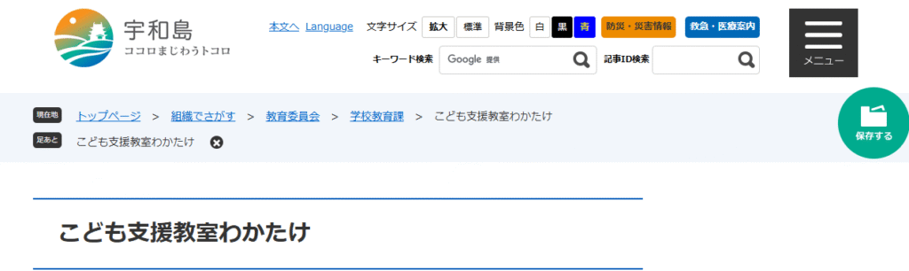 こども支援教室わかたけ 宇和島市 フリースクール