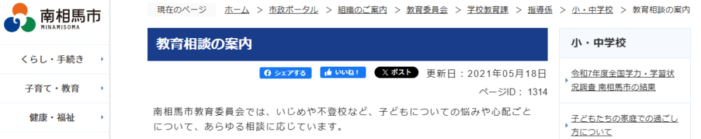 南相馬市適応指導教室　やすらぎ広場　南相馬市　フリースクール