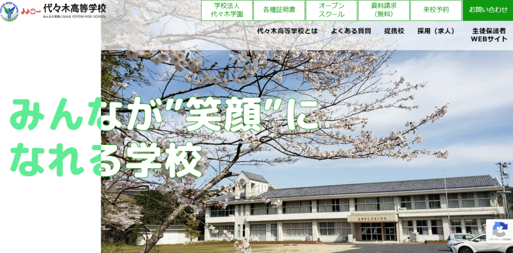 代々木高等学校 志摩市 フリースクール