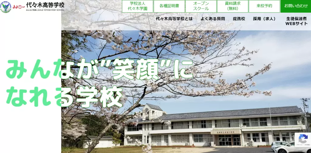 代々木高等学校　志摩市　フリースクール