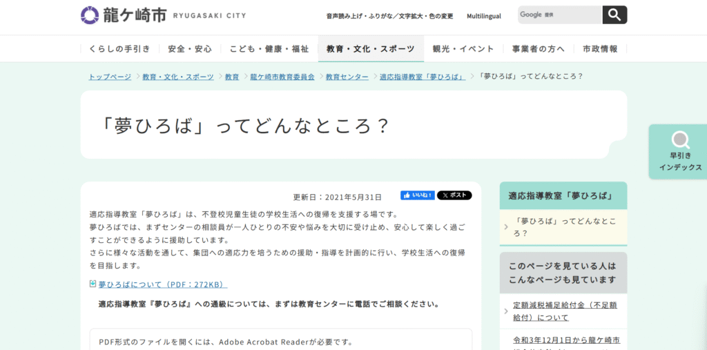 フリースクール 龍ケ崎市 夢ひろば