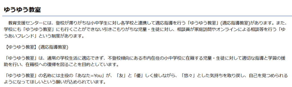 フリースクール 狛江市 ゆうゆう教室