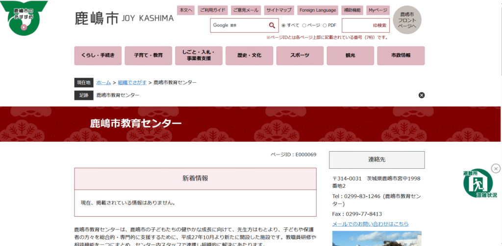 フリースクール　鹿嶋市　ゆうゆう広場