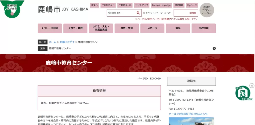 フリースクール　鹿嶋市　ゆうゆう広場