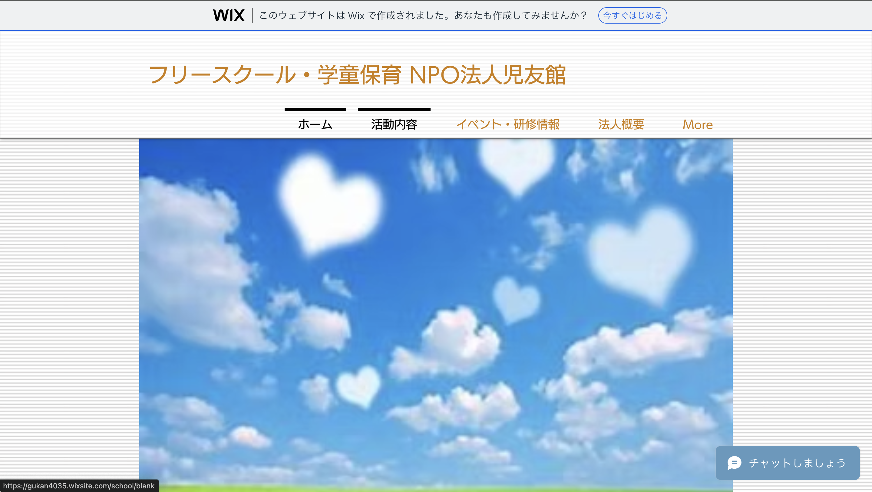 フリースクール高石市学童保育NPO法人児友館