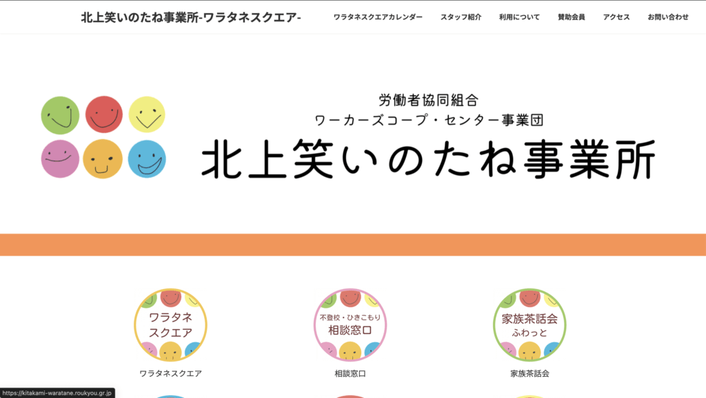居場所支援北上市ワラタネスクエア