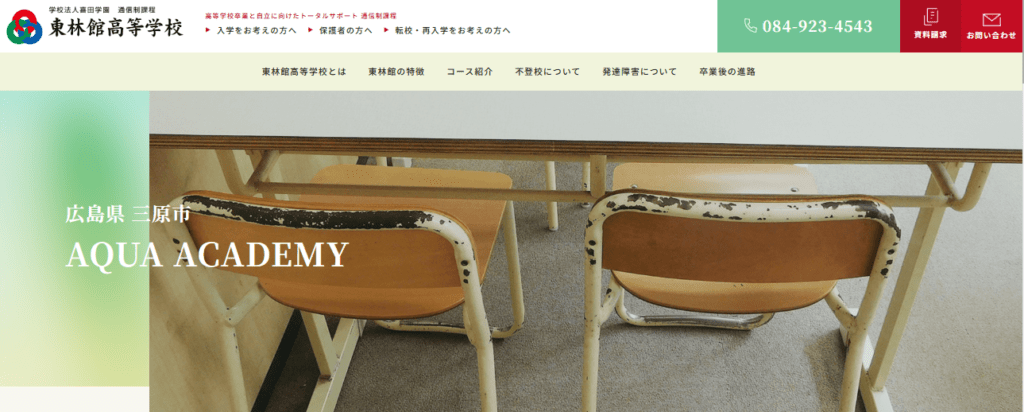 AQUA ACADEMY　三原市　フリースクール