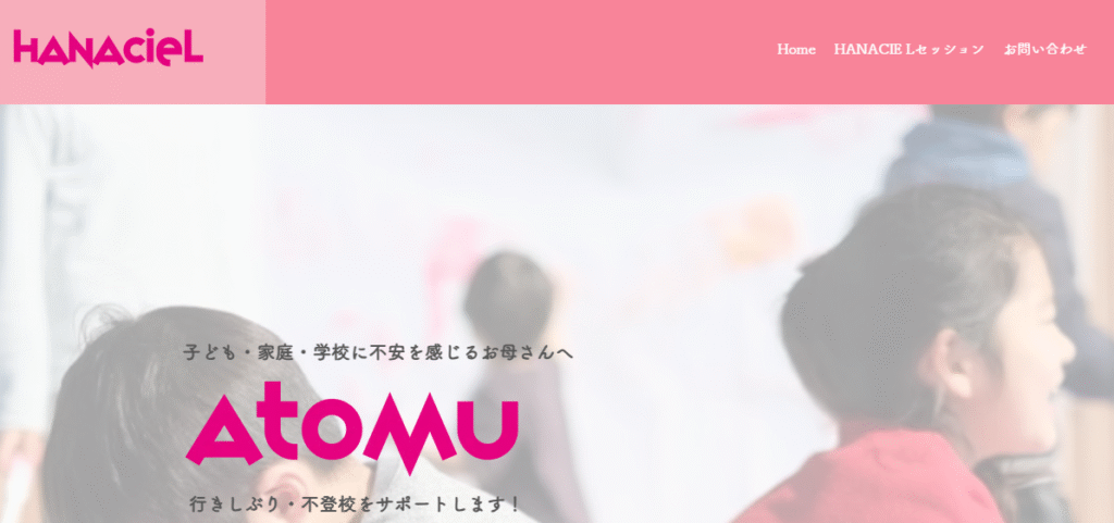 フリースクール　高松市　ATOMU （ＨＡＮＡＣＩＥＬ）