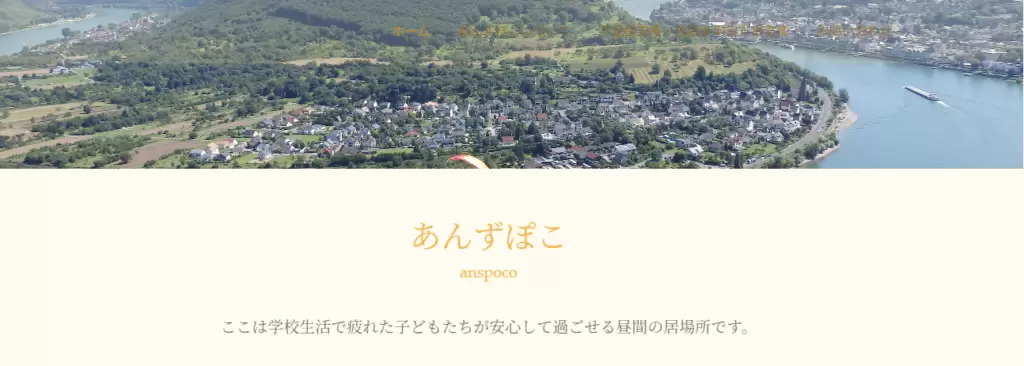 フリースクール　西宮市　あんずぽこ