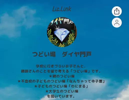 フリースクール　西宮市　つどい場ダイヤ門戸