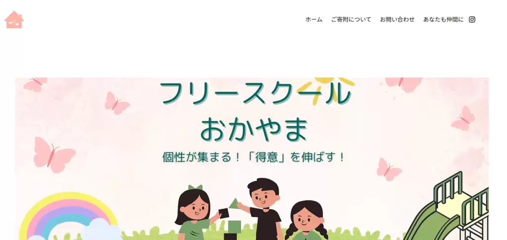 フリースクール　岡山市　フリースクールおかやま