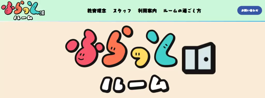 フリースクール　岡山市　ふらっとルーム