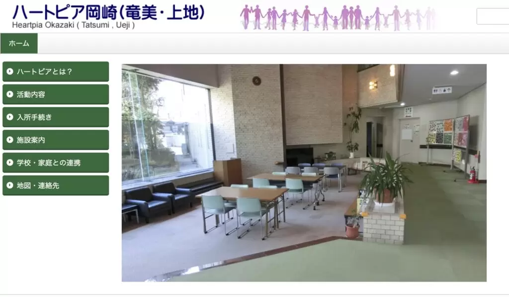 ハートピア岡崎　フリースクール　不登校　岡崎市