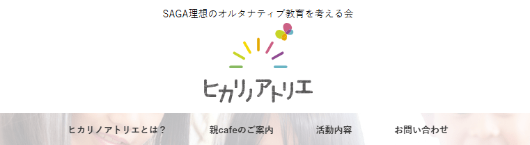 フリースクール　佐賀市　ヒカリノアトリエ