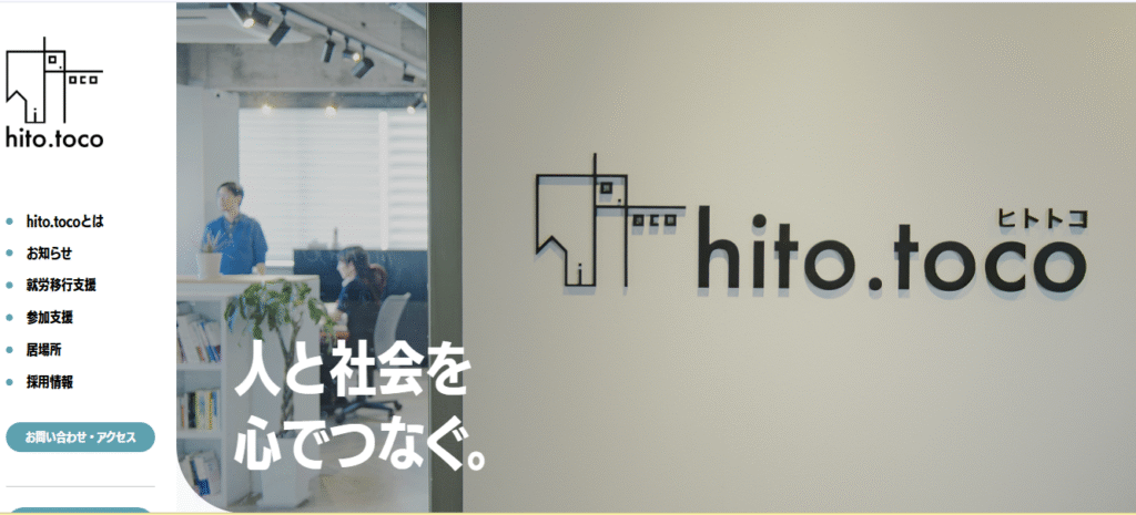 フリースクール　高松市　ヒトトコ