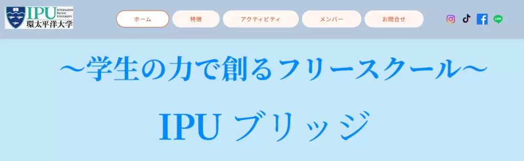 フリースクール　岡山市　IPUフリースクール