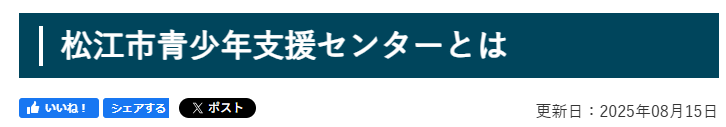 フリースクール　松江市　松江市青少年支援センター