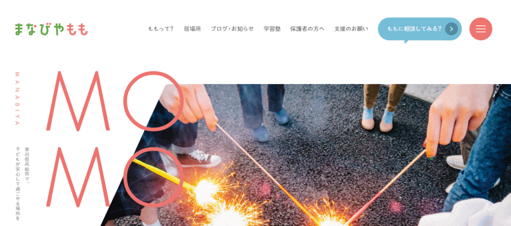 フリースクール　高松市　まなびやもも