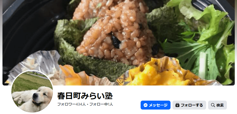 フリースクール　高松市　春日町みらい塾