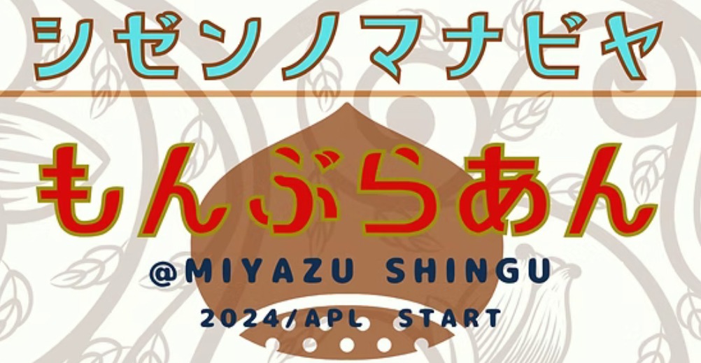 もんぶらあん　宮津市　フリースクール　不登校