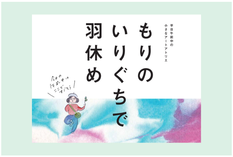 フリースクール　奈良市　もりのいりぐちで羽休め