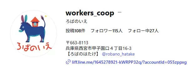 フリースクール　西宮市　ろばのいえ