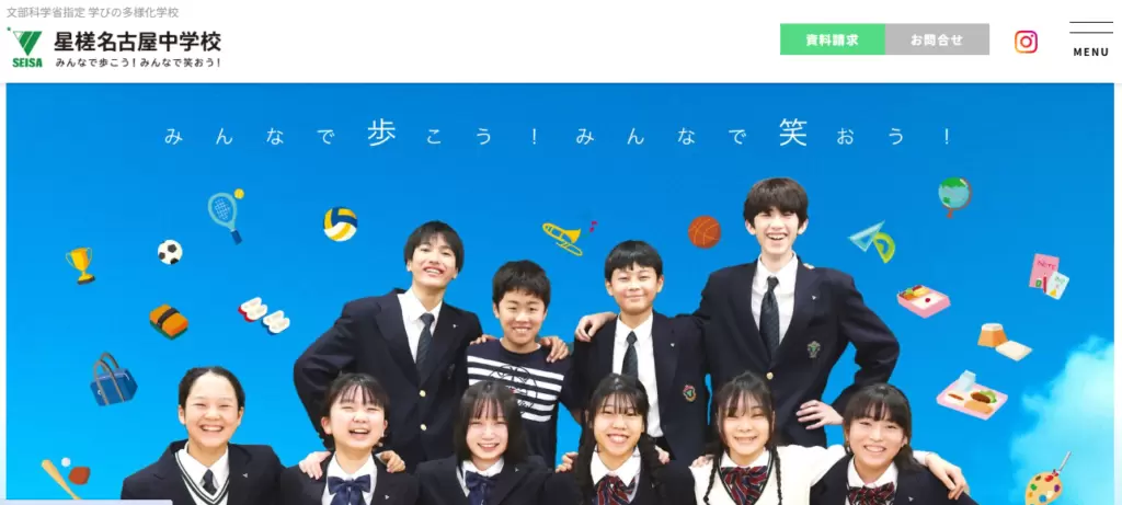 フリースクール　名古屋市　せいさチャレンジスクールなごや