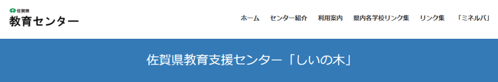 フリースクール　佐賀市　しいの木