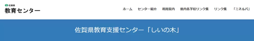 フリースクール　佐賀市　しいの木