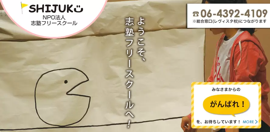 フリースクール　松江市　志塾フリースクール まつえ教室