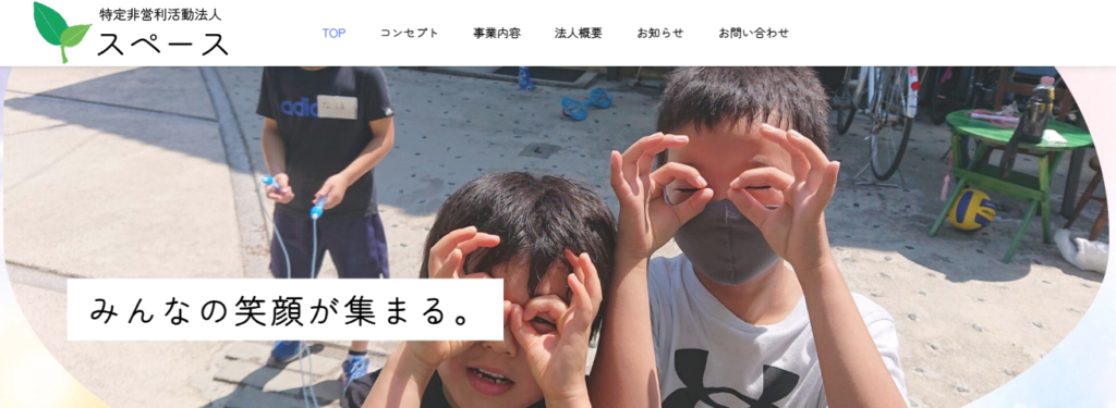 フリースクール　松江市　スペース