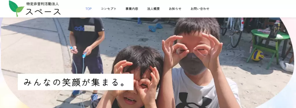 フリースクール　松江市　スペース