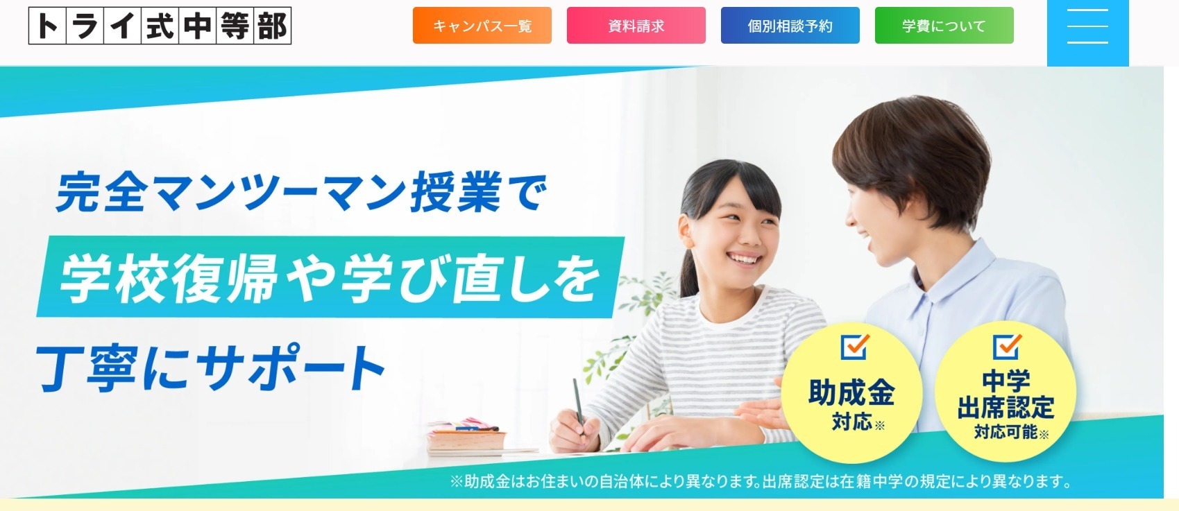 トライ中等部　高知市　フリースクール　不登校