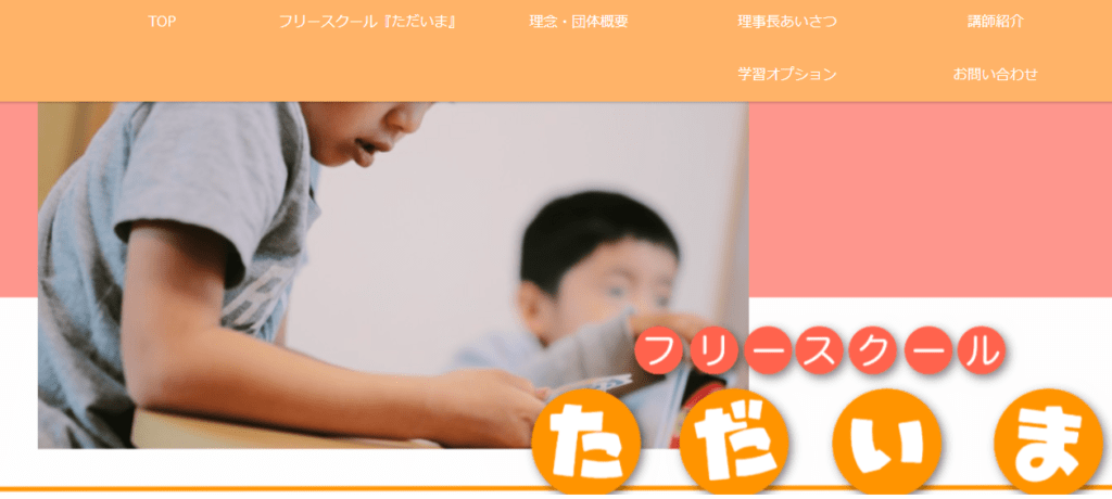 フリースクール　佐賀市　フリースクールただいま