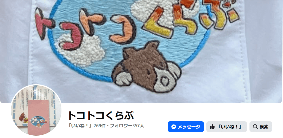 フリースクール　西宮市　トコトコくらぶ