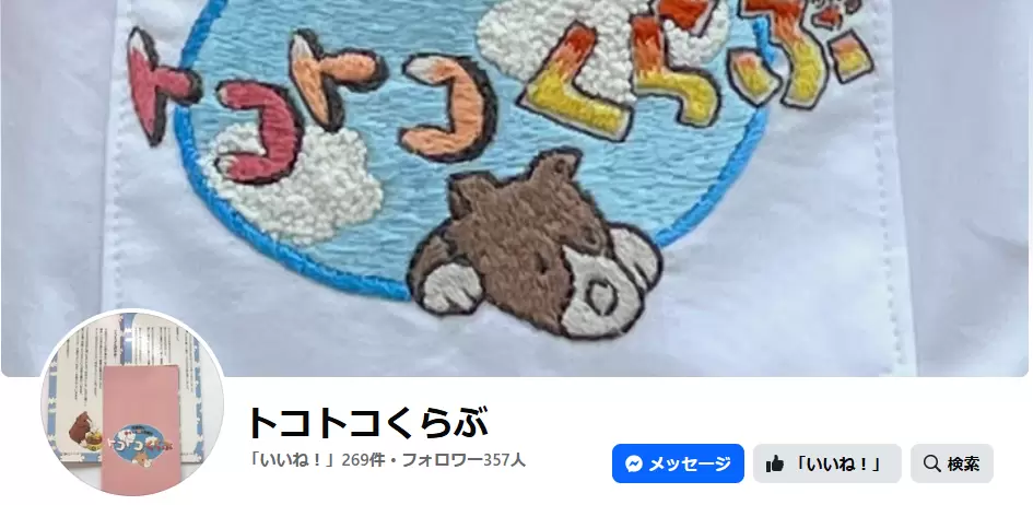 フリースクール　西宮市　トコトコくらぶ