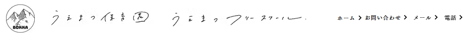 フリースクール 岡山市 うえまつフリースクール