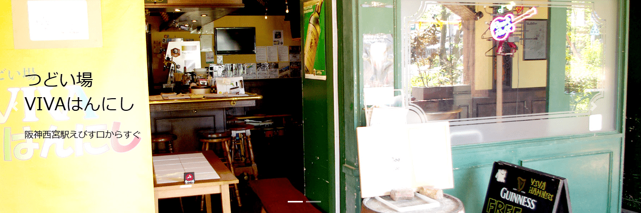 フリースクール　西宮市　VIVAはんにし