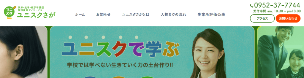 フリースクール　佐賀市　ユニスクさが