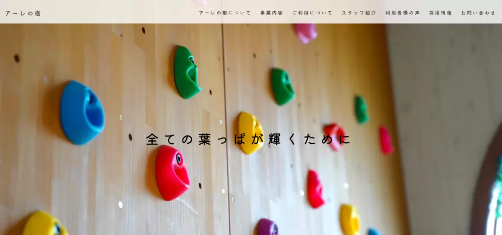 フリースクール日進市アーレの樹